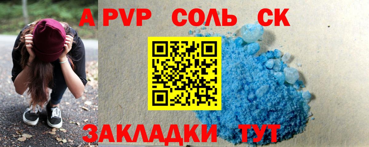 A PVP крисы CK Павлово