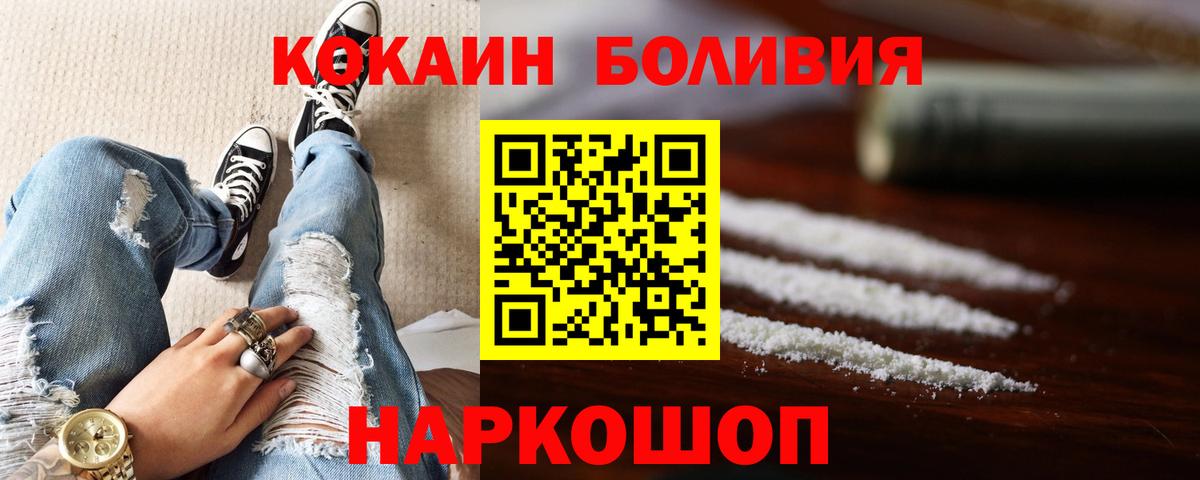 Cocaine Перу  КОКАИН Перу  Павлово  Вход с VPN 
