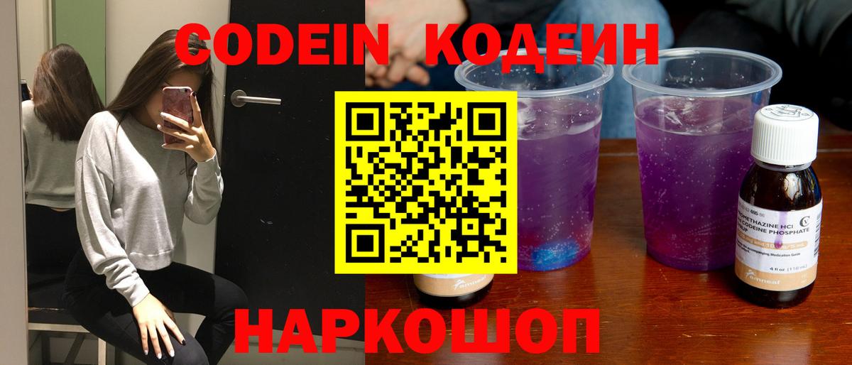 Павлово  Кодеин напиток Lean (лин)  купить наркотик  Вход с VPN  Кодеин напиток Lean (лин) 