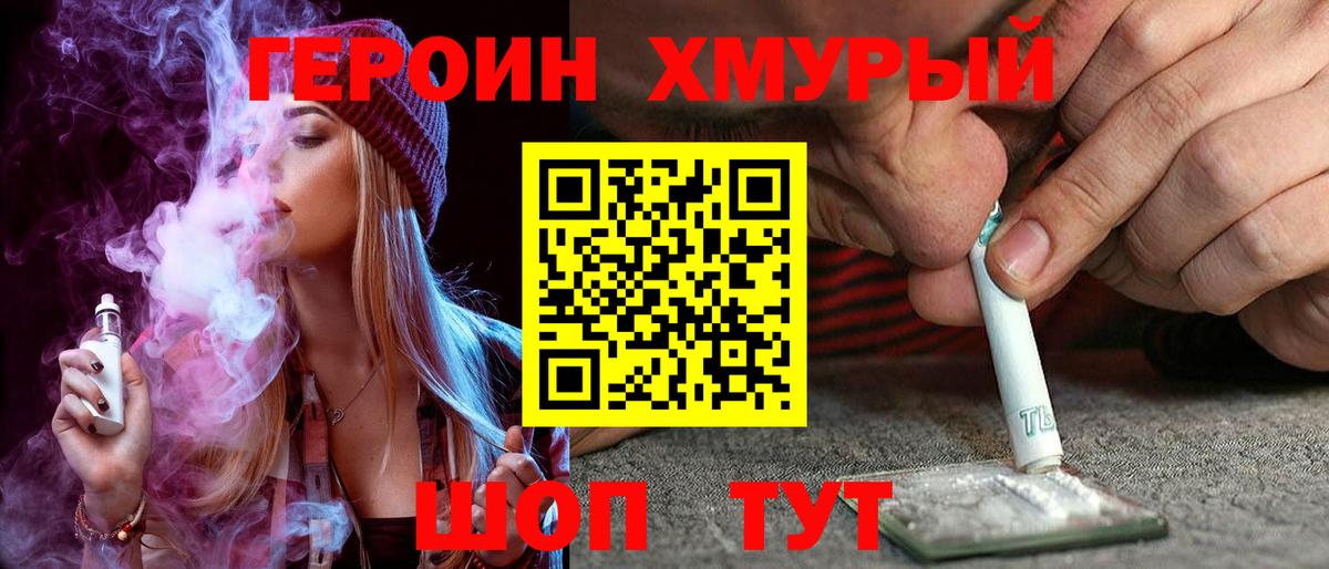 Павлово  Героин хмурый  Вход с VPN 