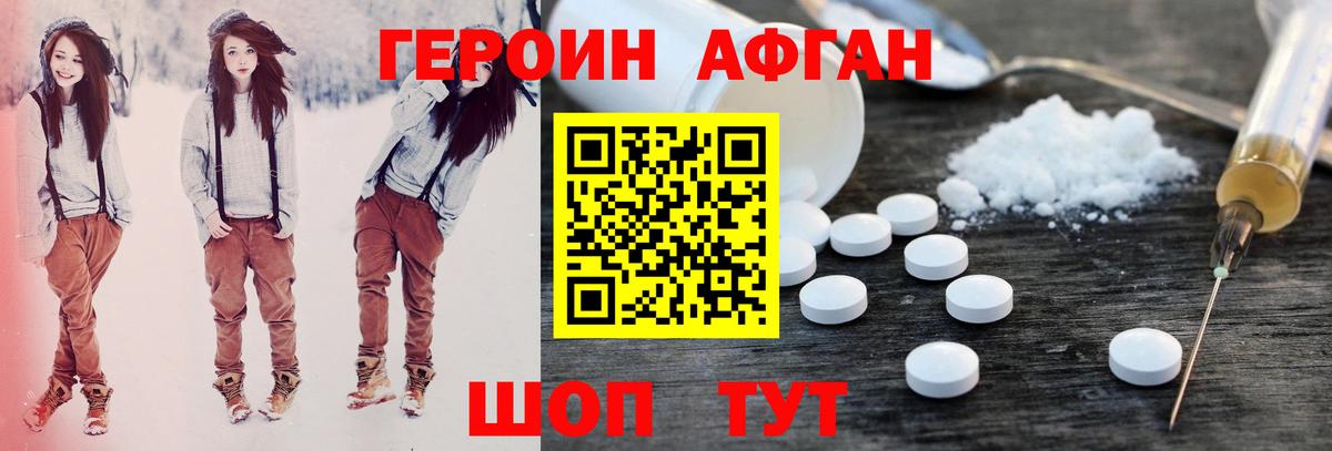 Героин герыч Павлово