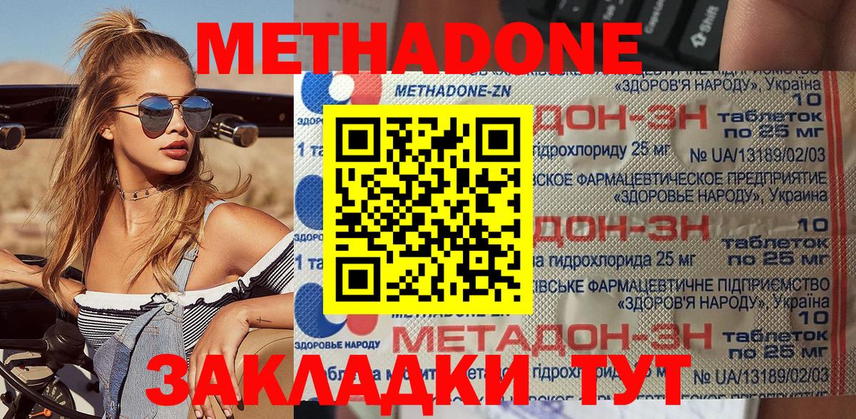 Метадон мёд  Вход с VPN  Павлово 