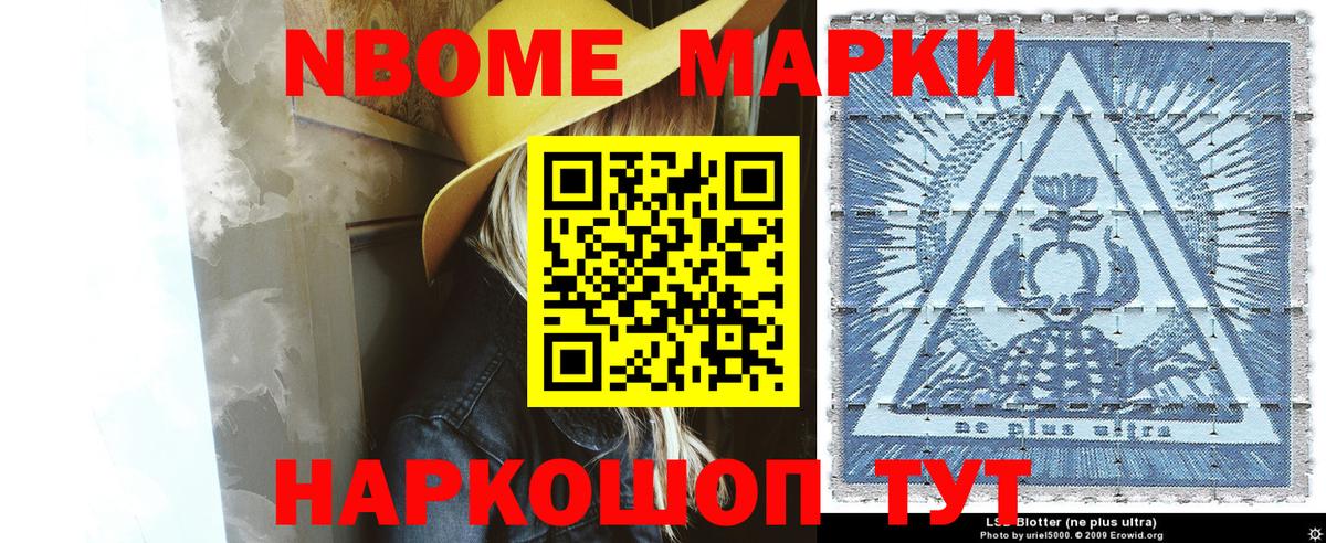 Павлово  Марки NBOMe 1,5мг  Наркотические марки  Вход с VPN 